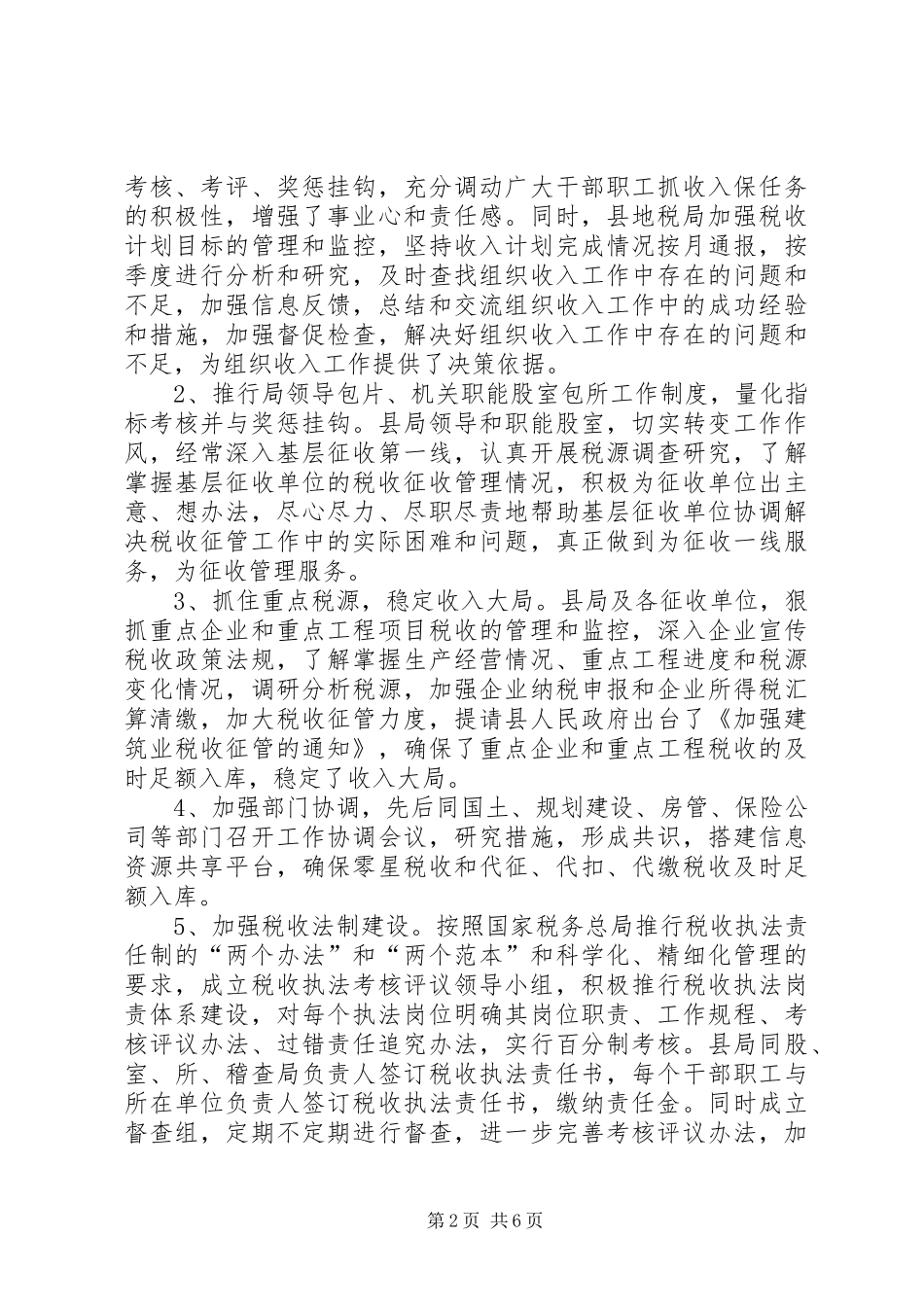 2024年县地方税务局上半年工作总结_第2页