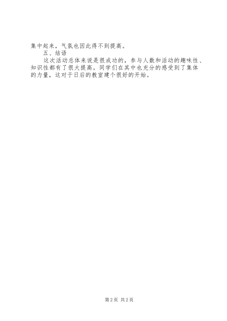 2024年喜迎国庆，向祖国献礼活动总结_第2页