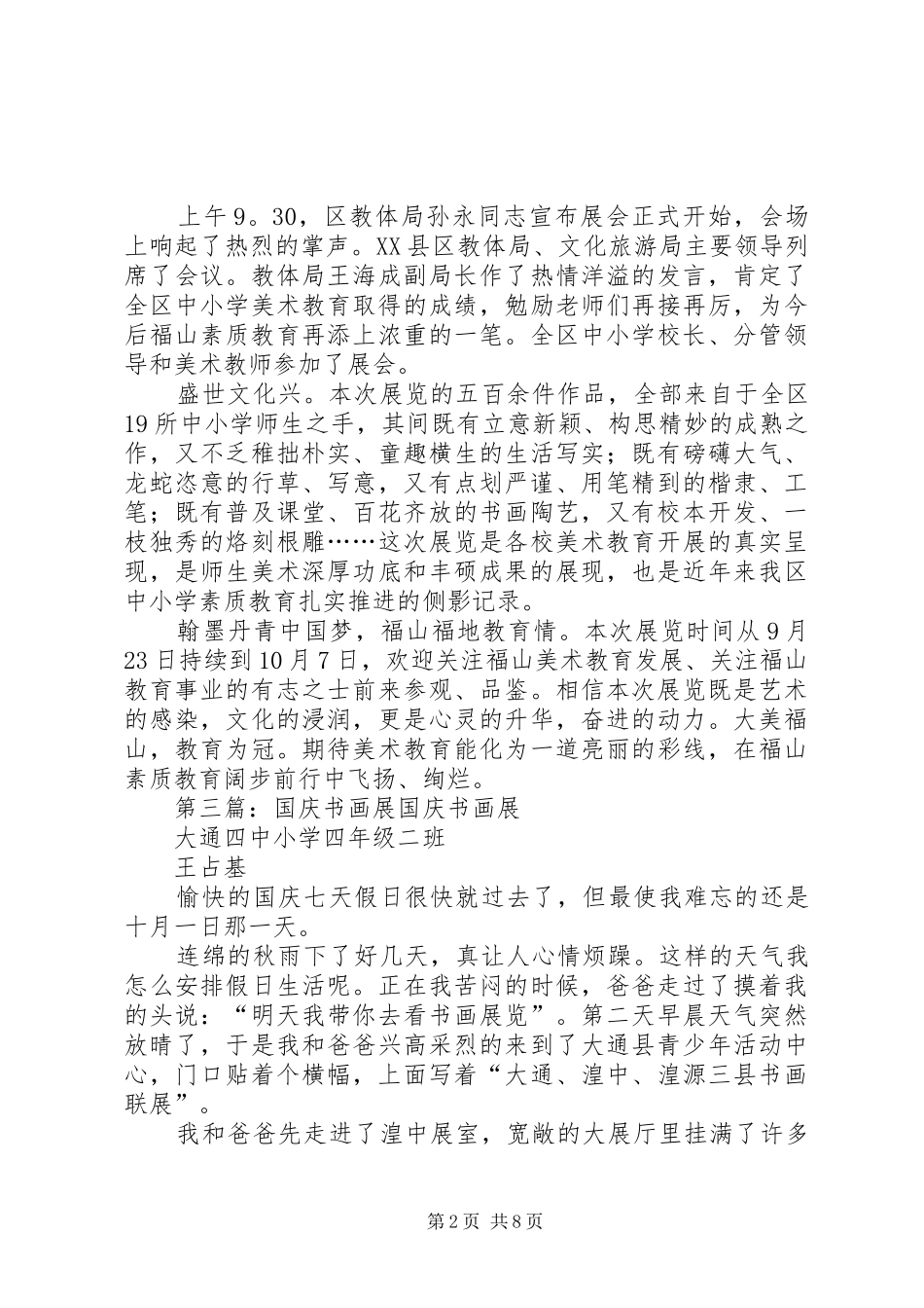 2024年喜迎国庆书画展_第2页