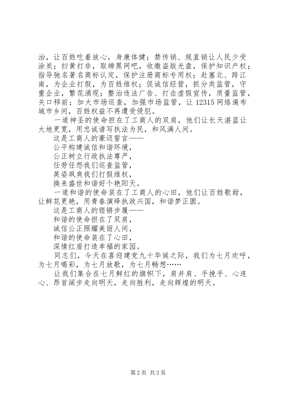 2024年喜迎建党九十华诞演讲稿_第2页