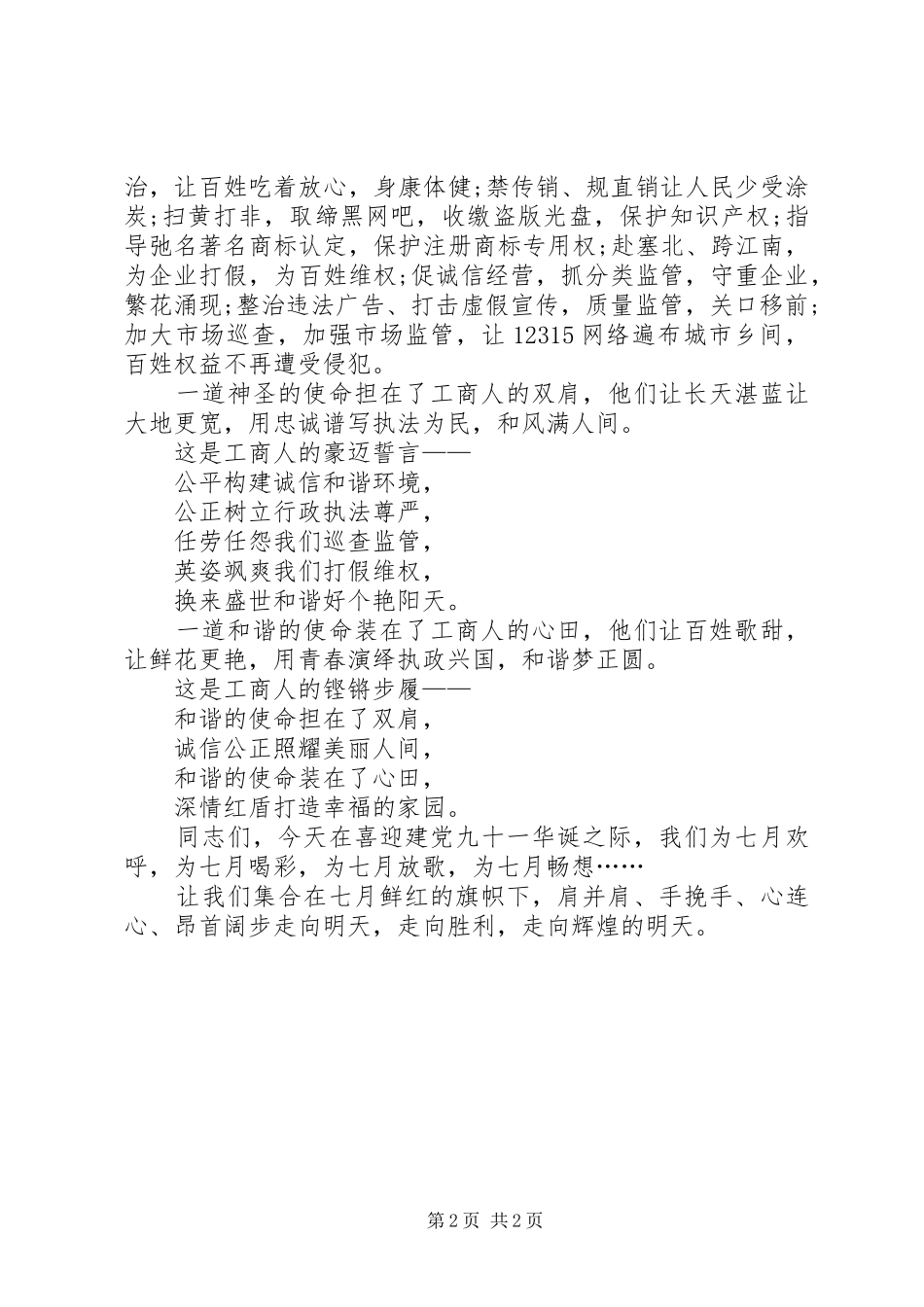 2024年喜迎建党九十一华诞演讲稿_第2页