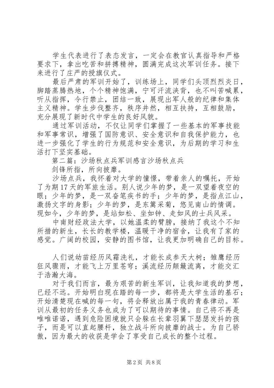 2024年喜迎开学季沙场秋点兵范文_第2页