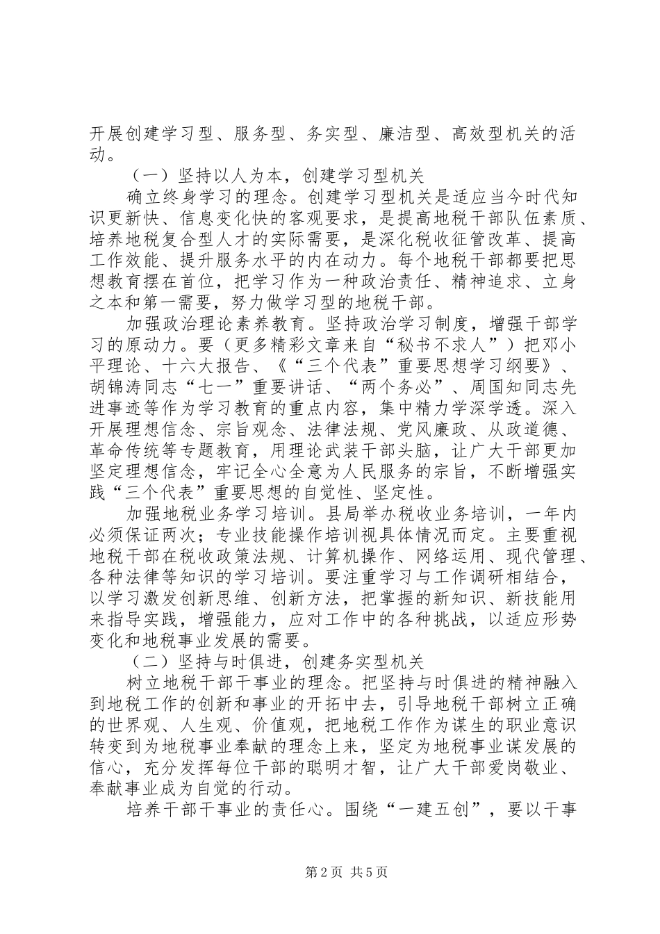 2024年县地方税务局一建五创活动实施方案_第2页