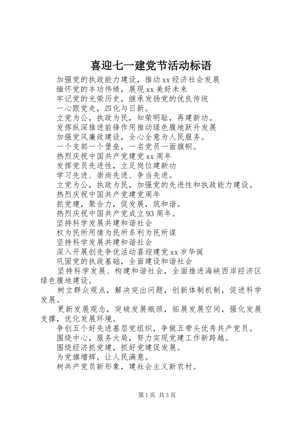 2024年喜迎七一建党节活动标语_第1页