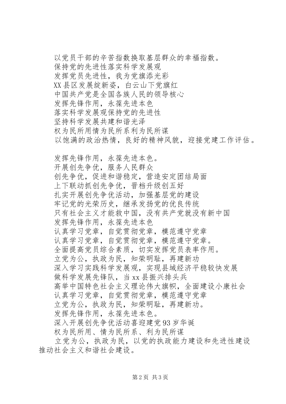 2024年喜迎七一建党节活动标语_第2页