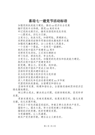 2024年喜迎七一建党节活动标语