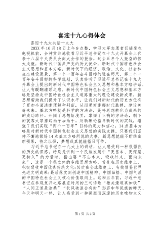2024年喜迎十九心得体会