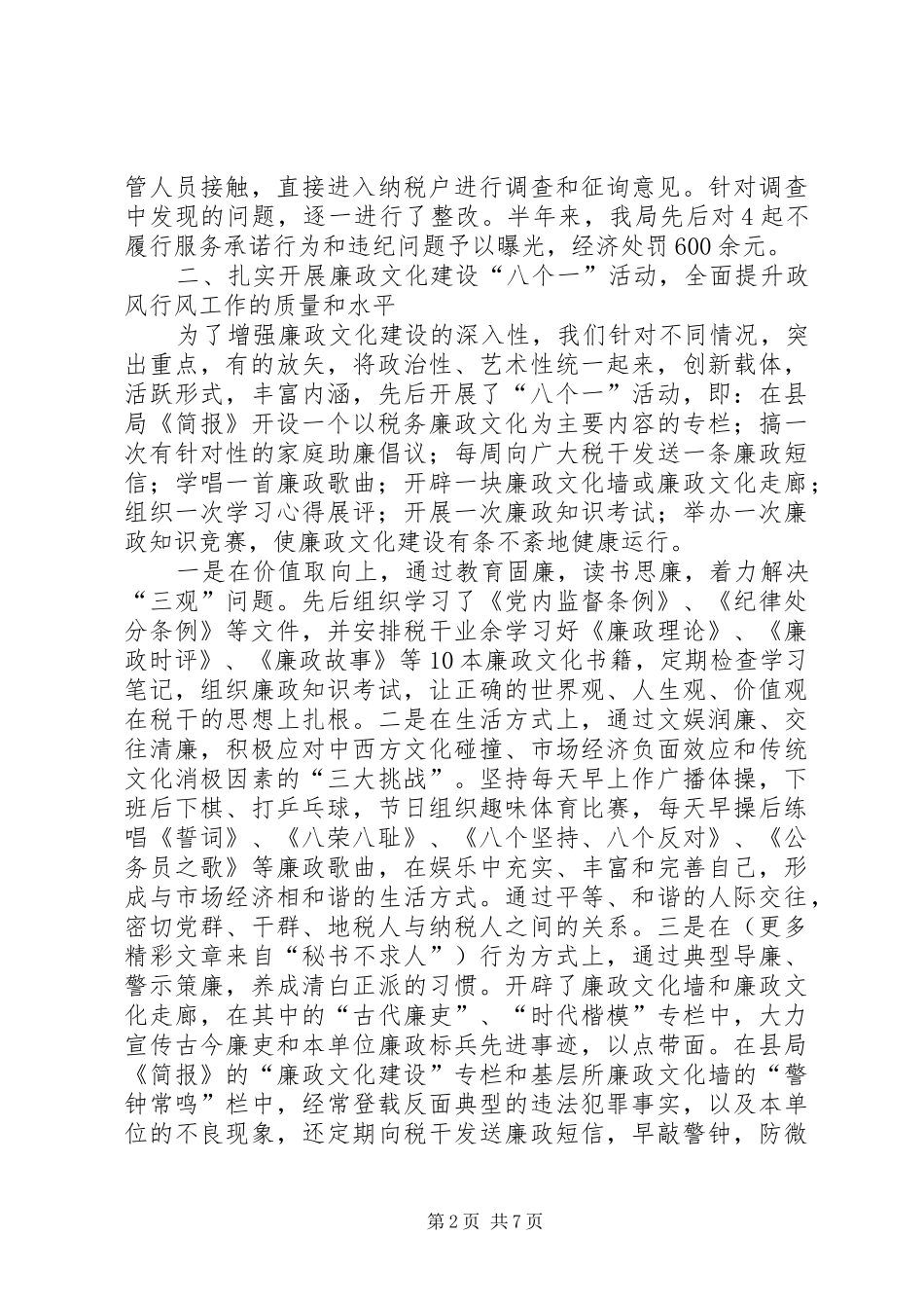 2024年县地方税务局政风行风建设工作汇报_第2页