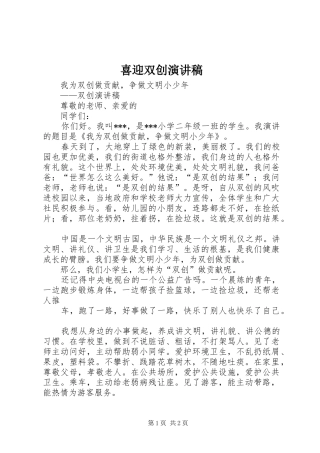 2024年喜迎双创演讲稿