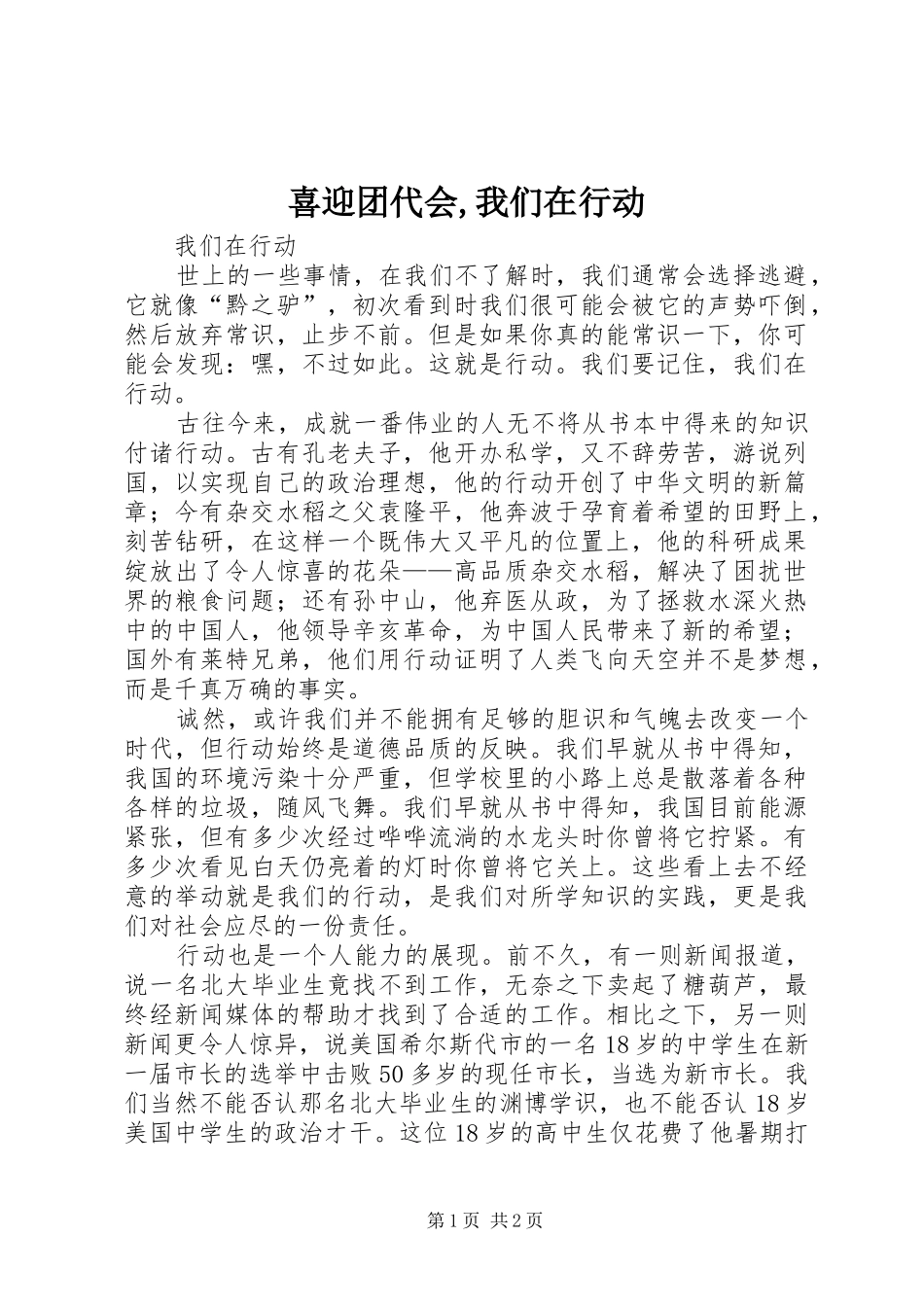 2024年喜迎团代会我们在行动_第1页