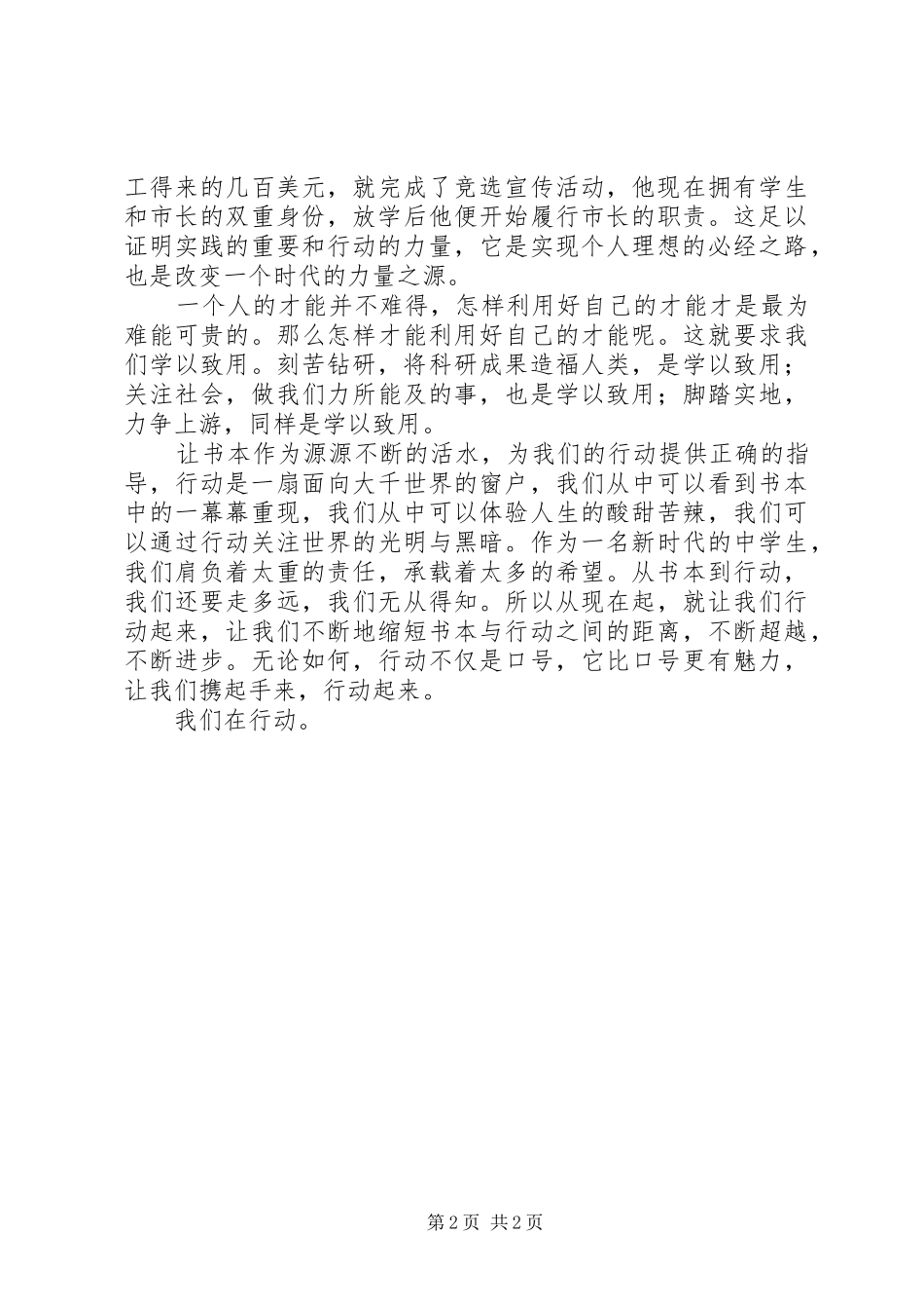 2024年喜迎团代会我们在行动_第2页