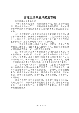 2024年喜迎五四共展风采讲话稿