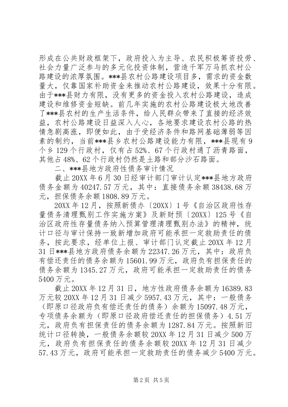 2024年县地方政府性债务分析报告_第2页