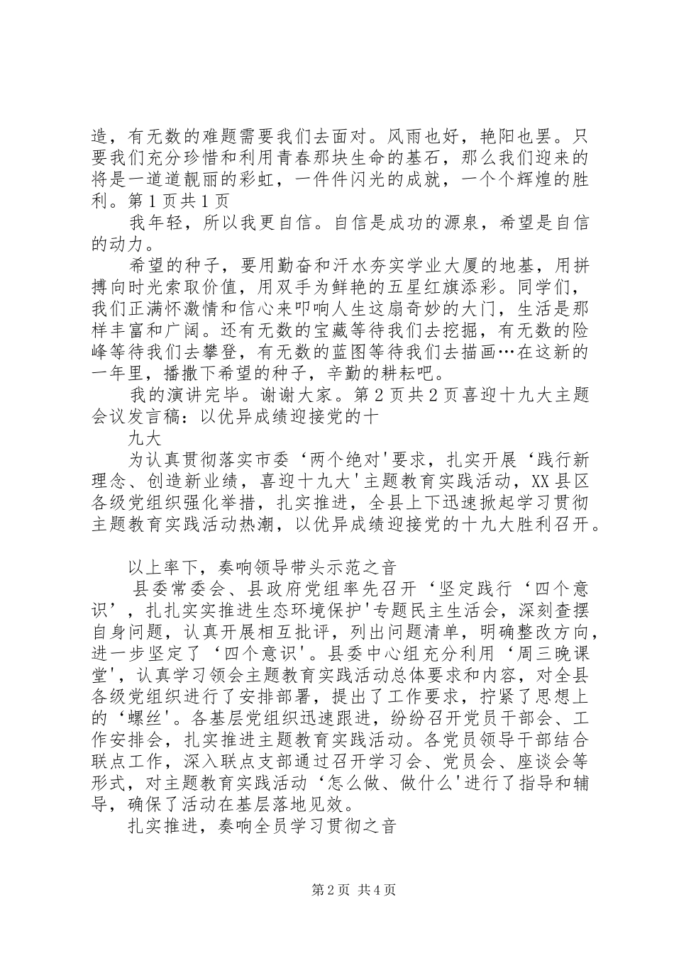 2024年喜迎元旦演讲稿_第2页