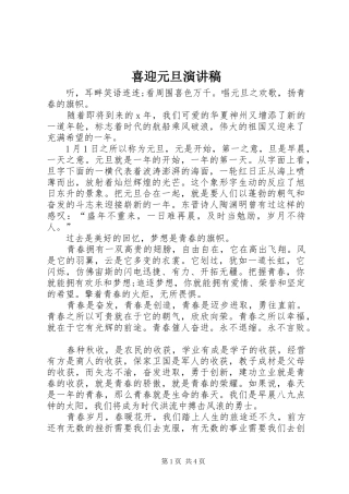 2024年喜迎元旦演讲稿