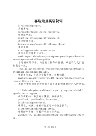 2024年喜迎元旦英语贺词