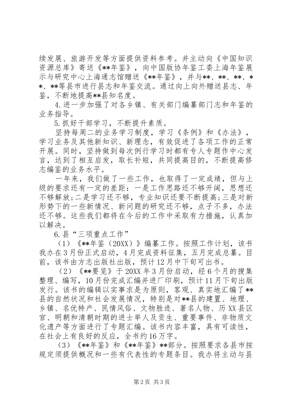2024年县地方志办公室工作总结范文_第2页