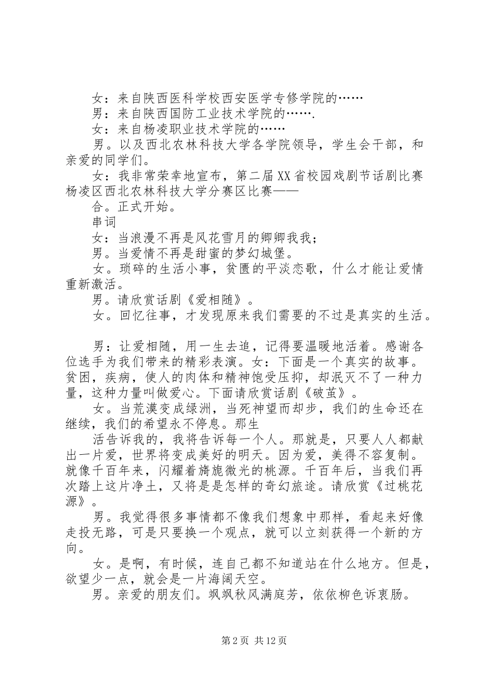 2024年戏剧节主持词_第2页