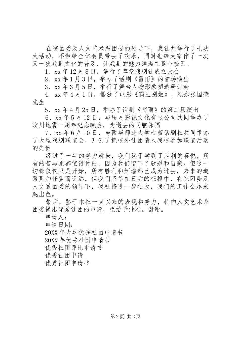2024年戏剧社优秀社团申请书_第2页