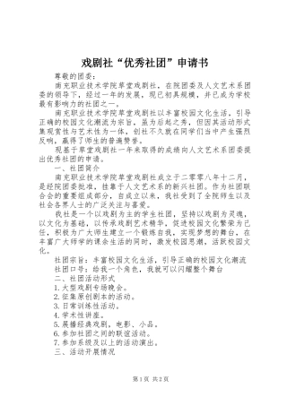 2024年戏剧社优秀社团申请书
