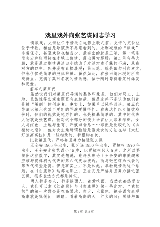 2024年戏里戏外向张艺谋同志学习