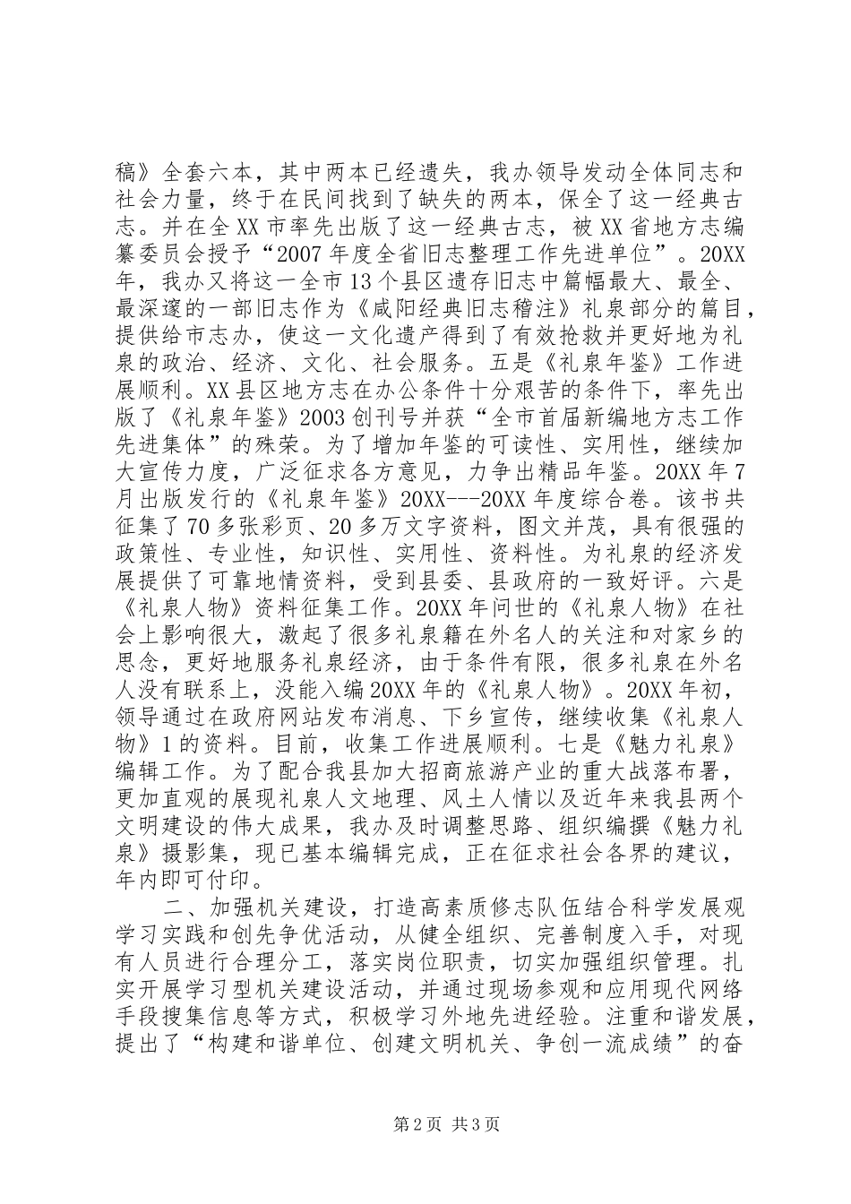 2024年县地方志办公室汇报材料_第2页