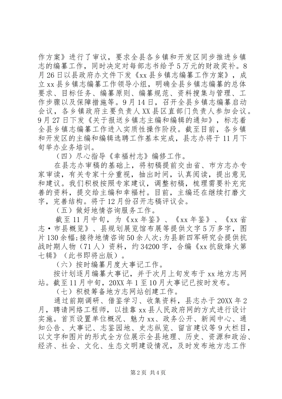 2024年县地方志办公室年终工作总结_第2页