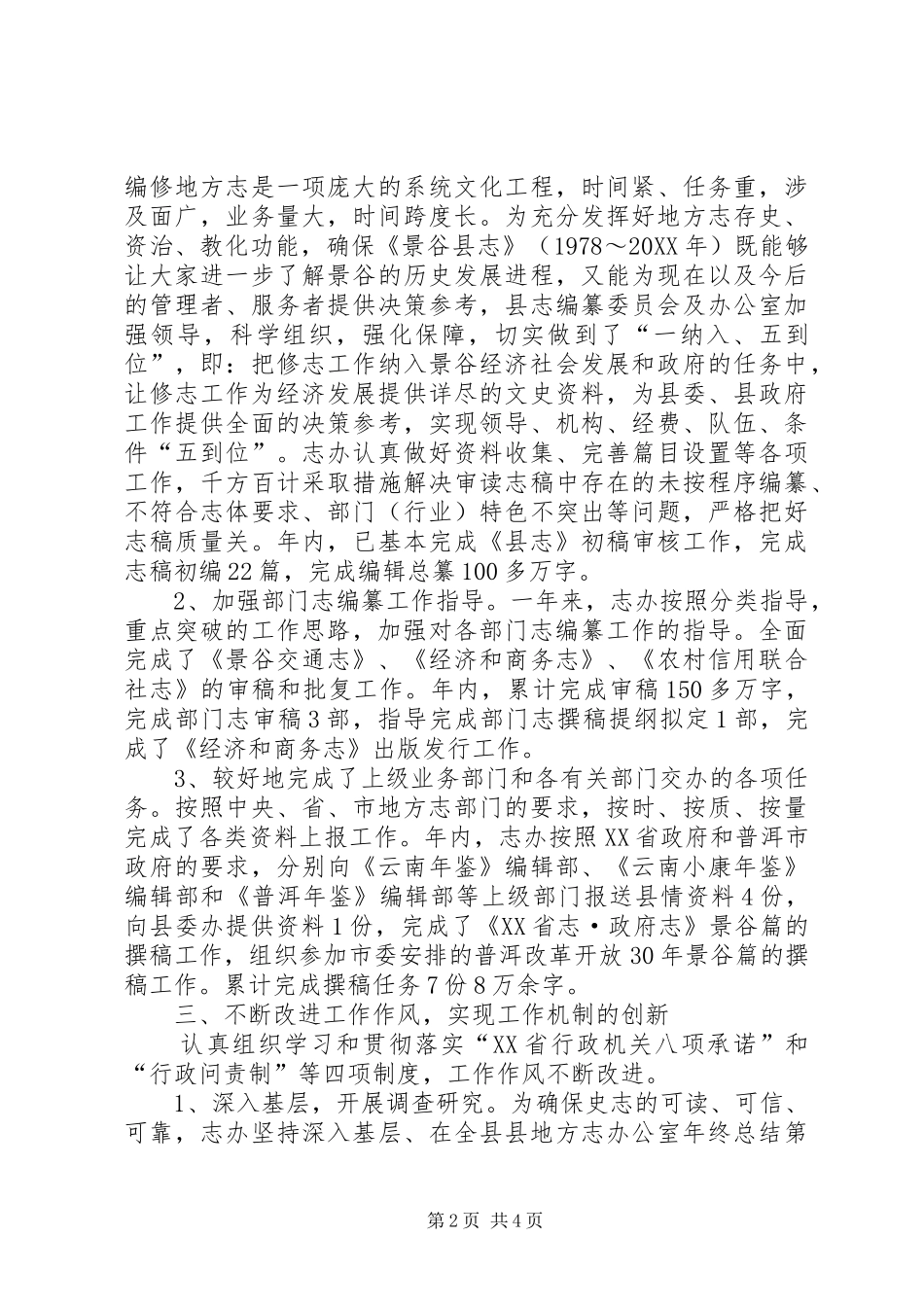 2024年县地方志办公室年终总结_第2页
