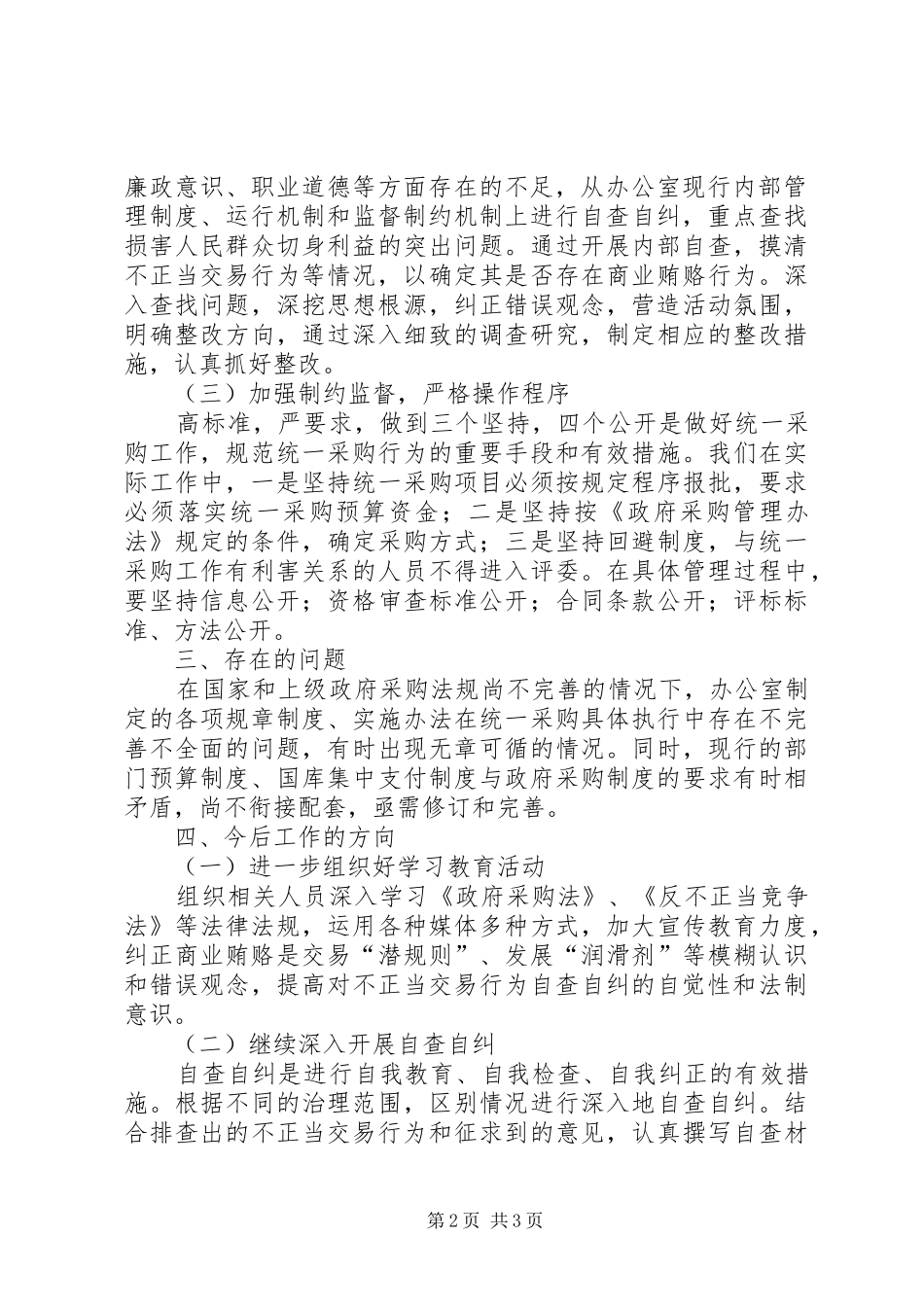 2024年县地方志编委办公室开展政府采购制度自查报告_第2页