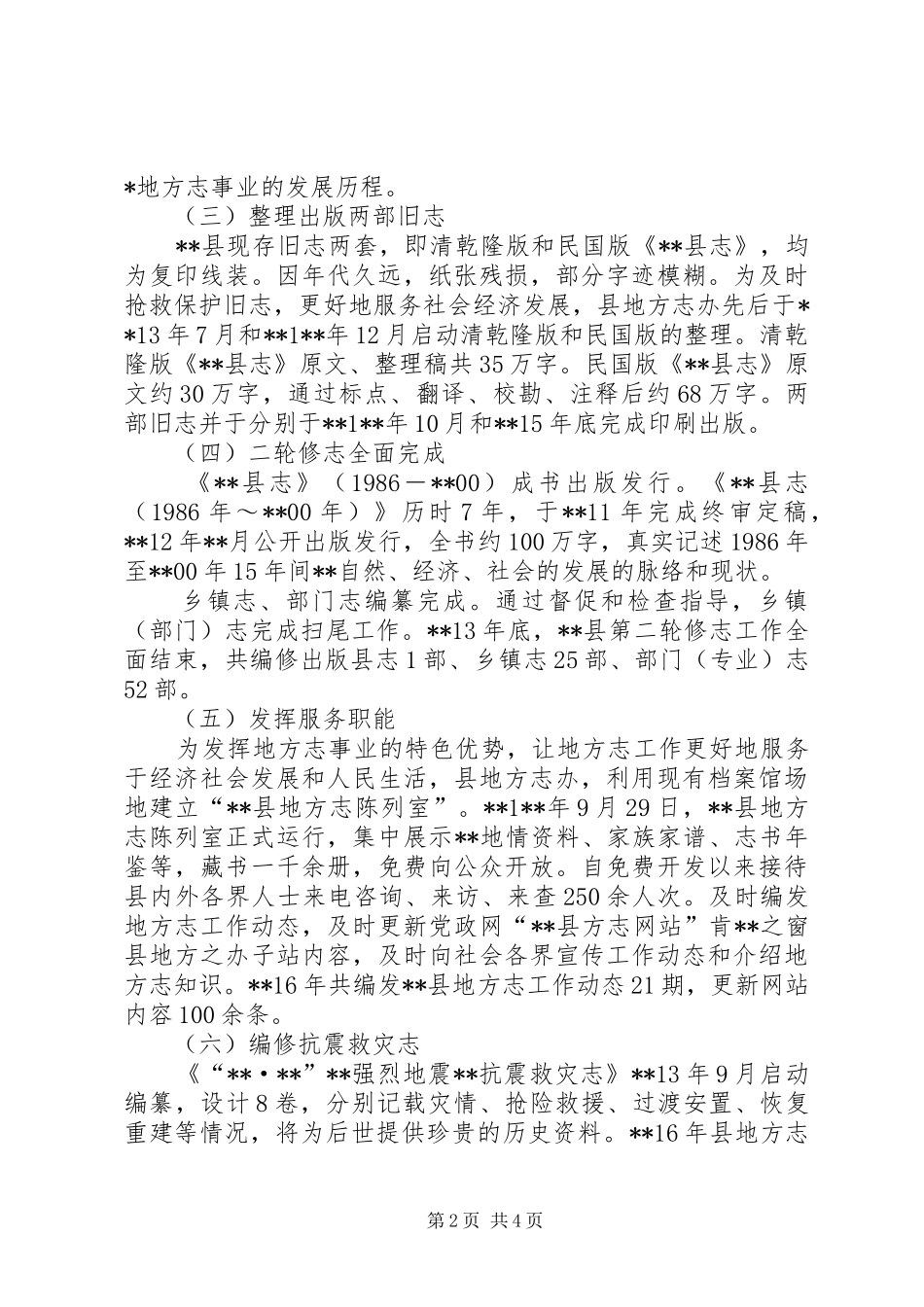 2024年县地方志工作办公室工作总结和工作规划_第2页