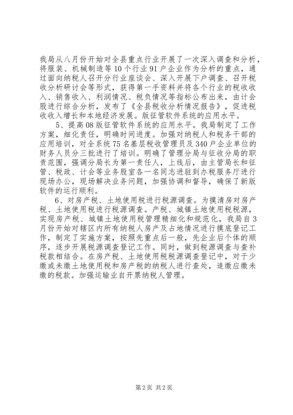 2024年县地税部门领导年度述职述廉汇报_第2页