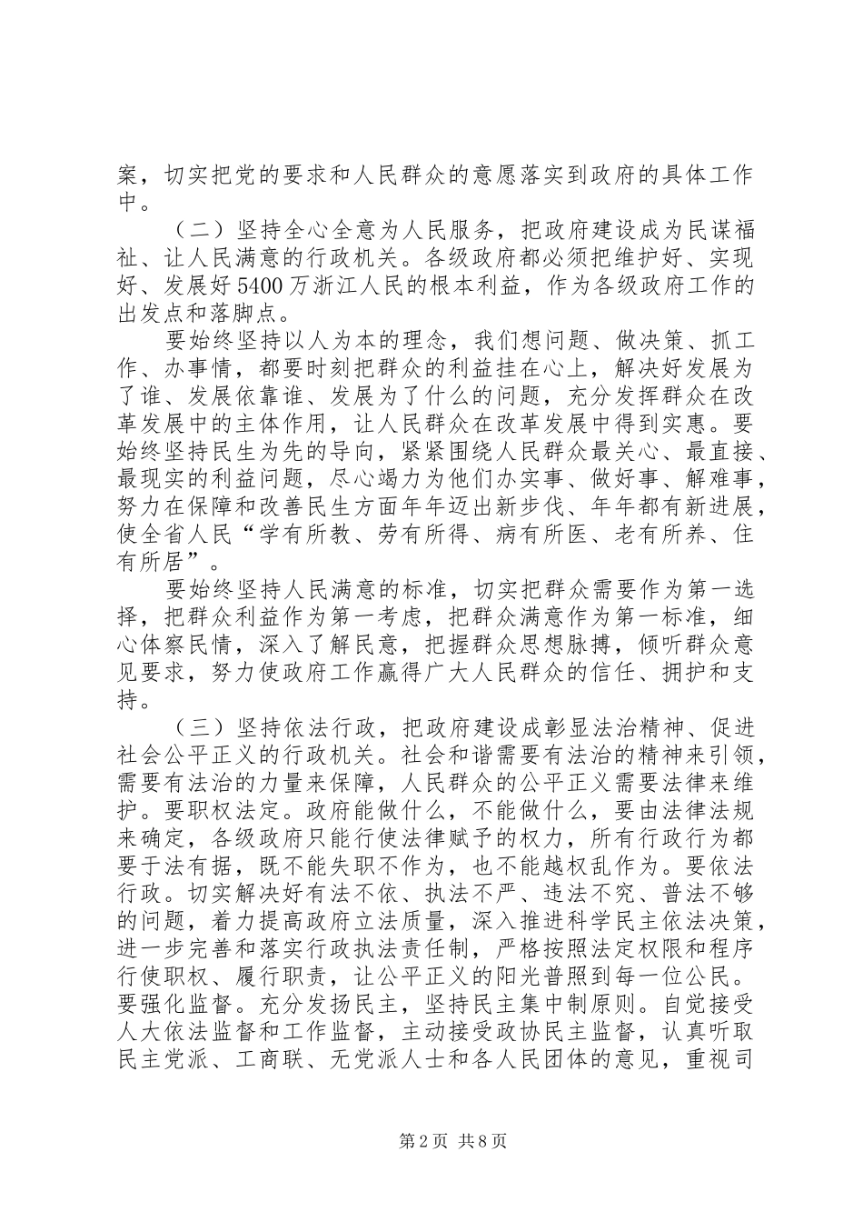 2024年夏宝龙省长关于加强政府自身建设的致辞_第2页