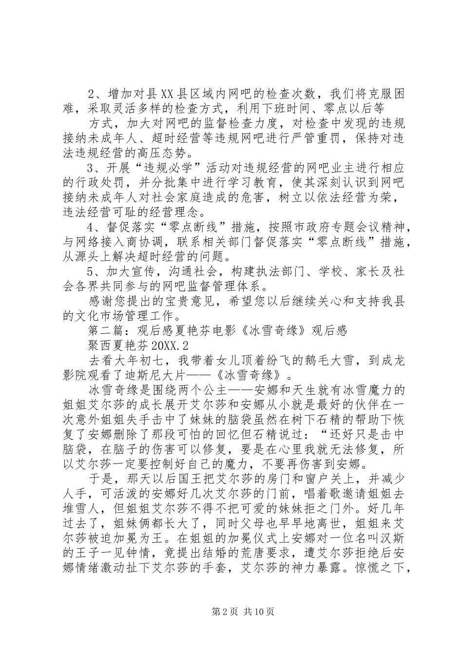 2024年夏冬艳政协委员_第2页