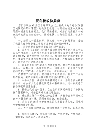 2024年夏冬艳政协委员