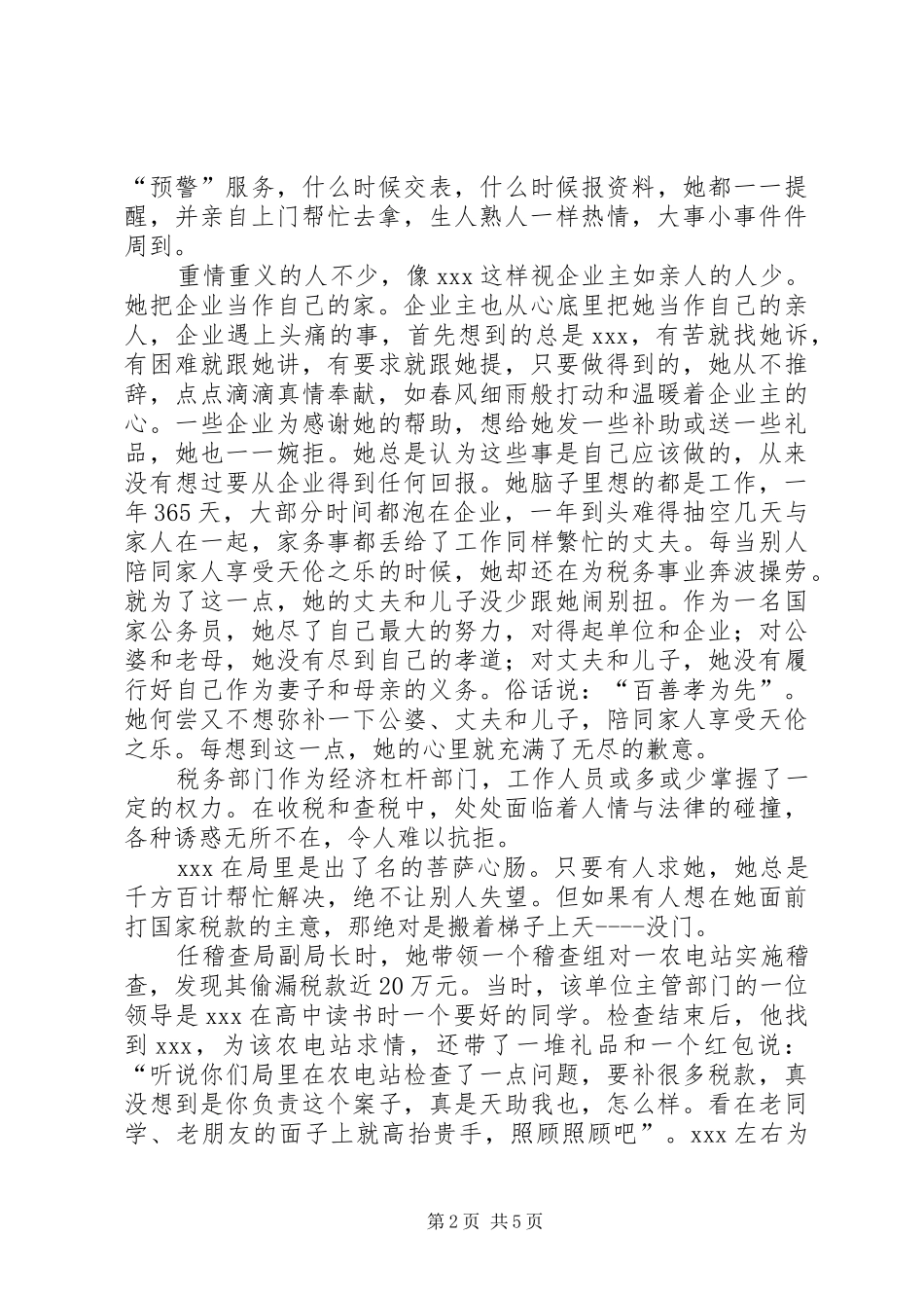 2024年县地税分局副局长先进事迹材料_第2页