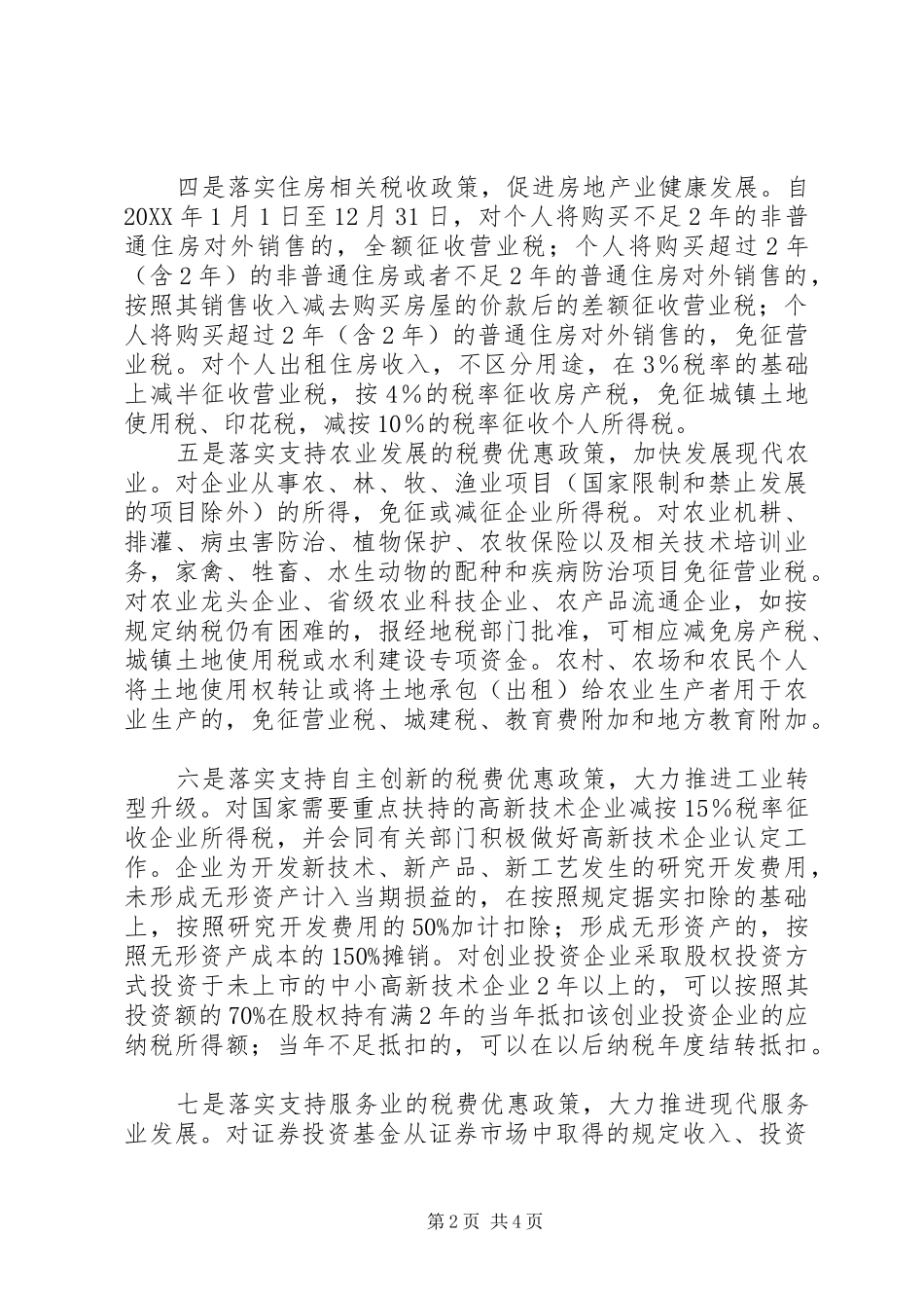2024年县地税分局助推企业发展经验做法_第2页