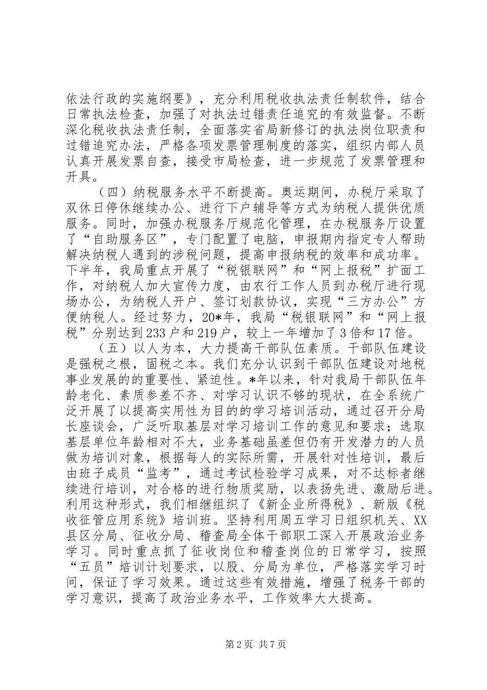 2024年县地税工作会议上的致辞稿_第2页