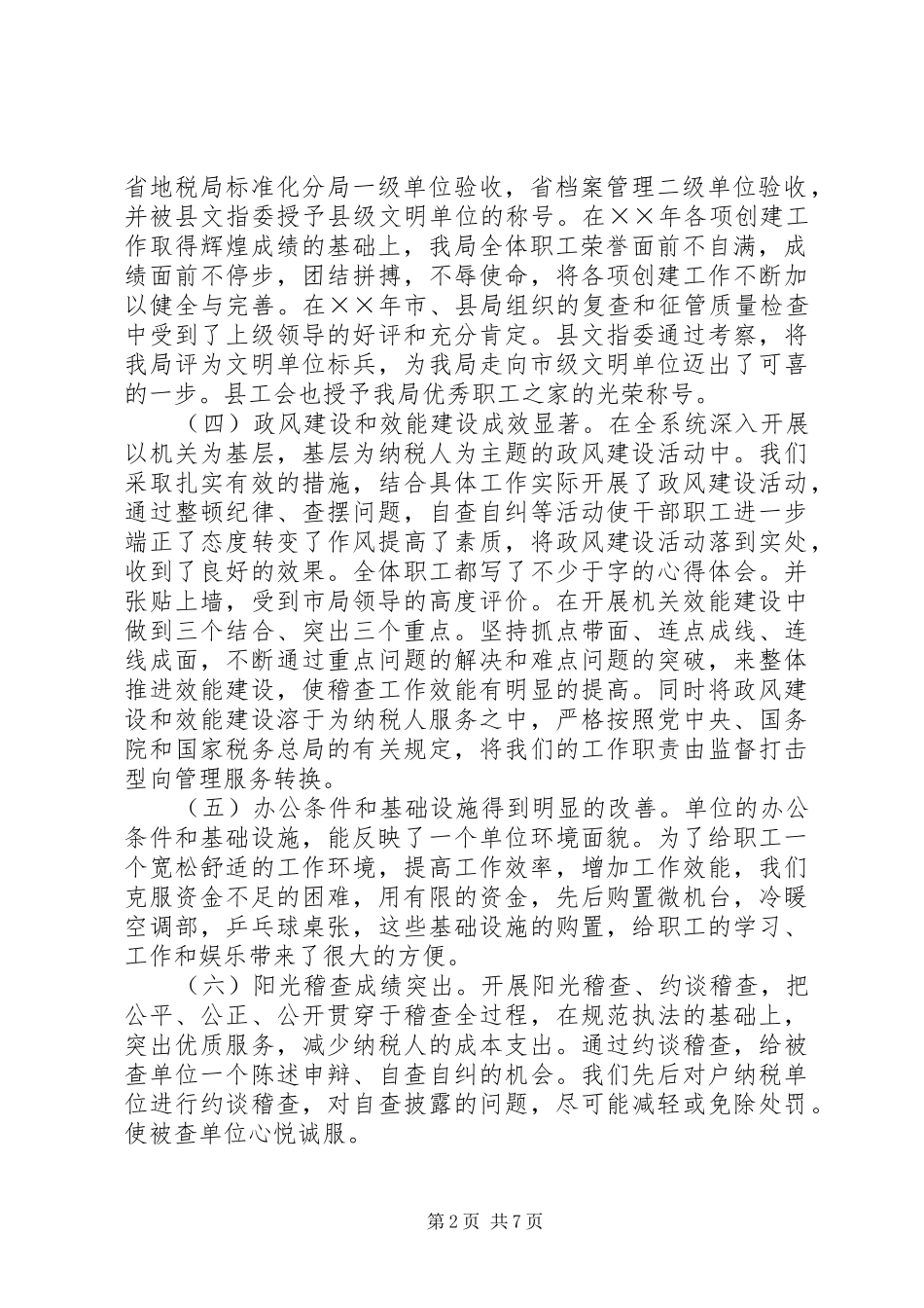 2024年县地税稽查局年工作总结_第2页