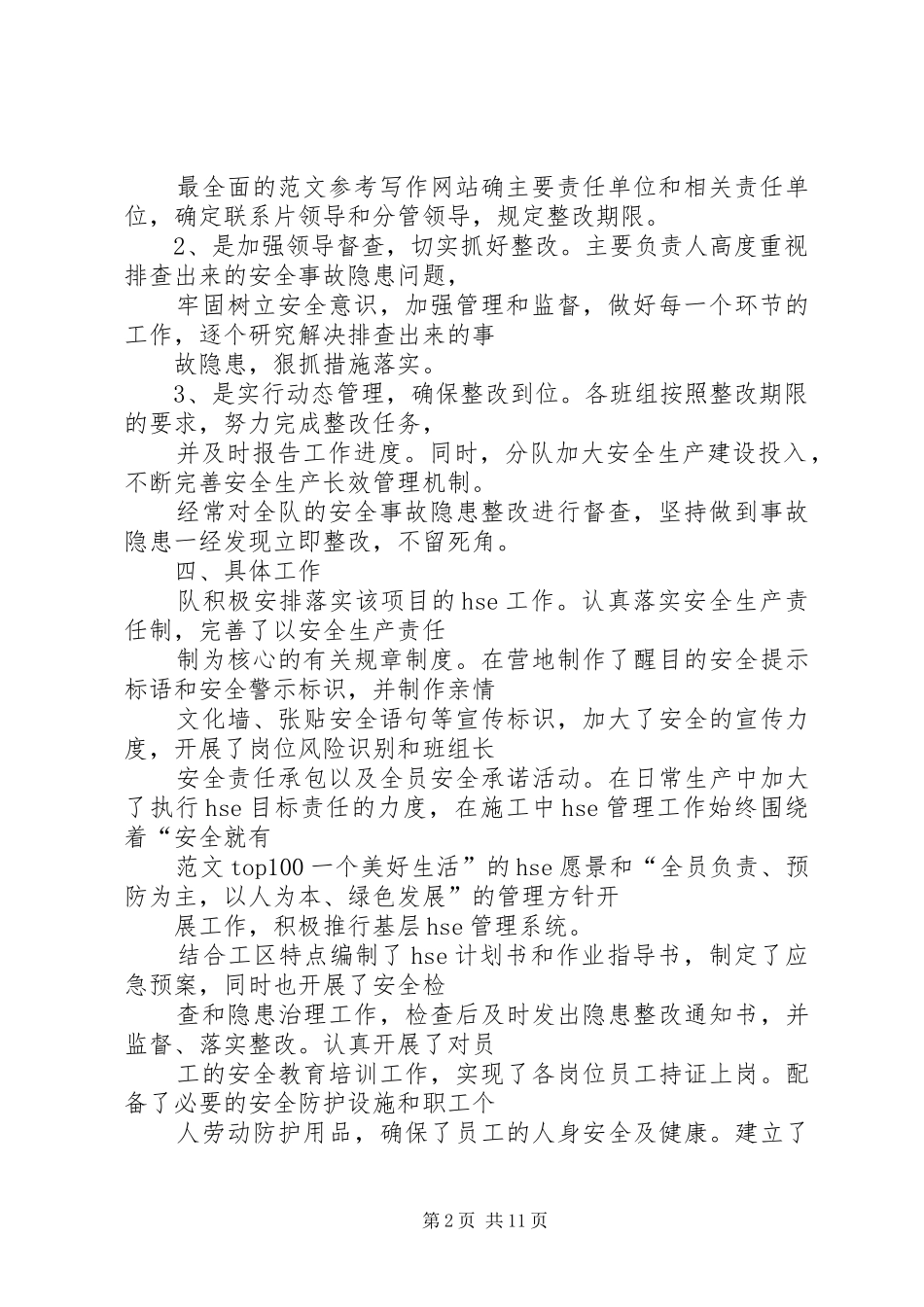 2024年夏季安全工作总结_第2页