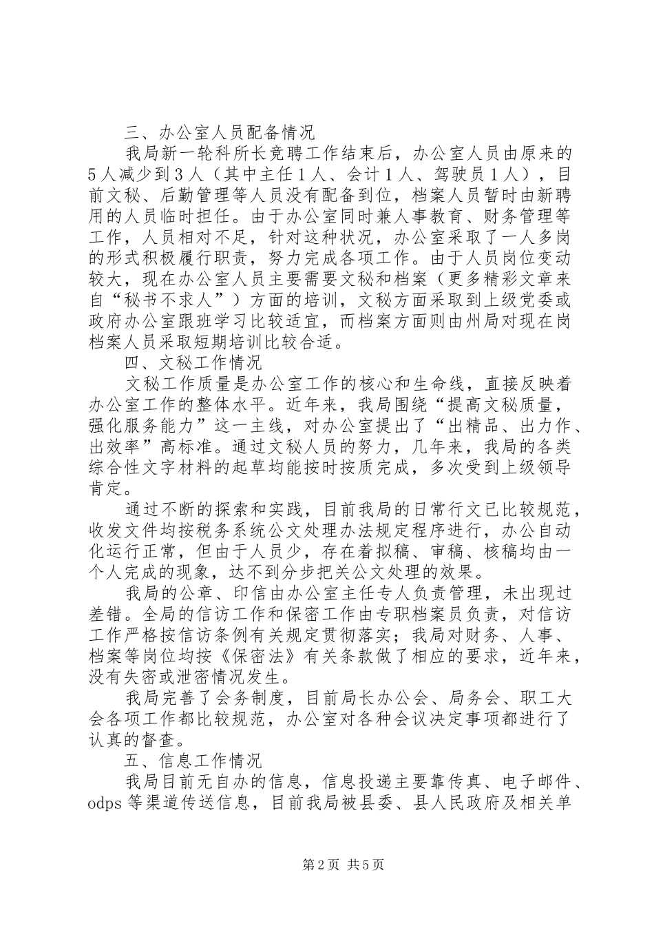 2024年县地税局办公室工作汇报材料_第2页