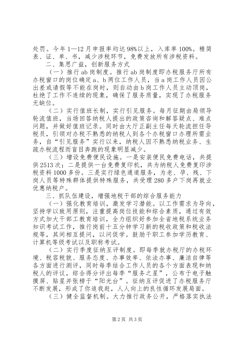 2024年县地税局办税服务厅省级巾帼文明岗典型材料_第2页
