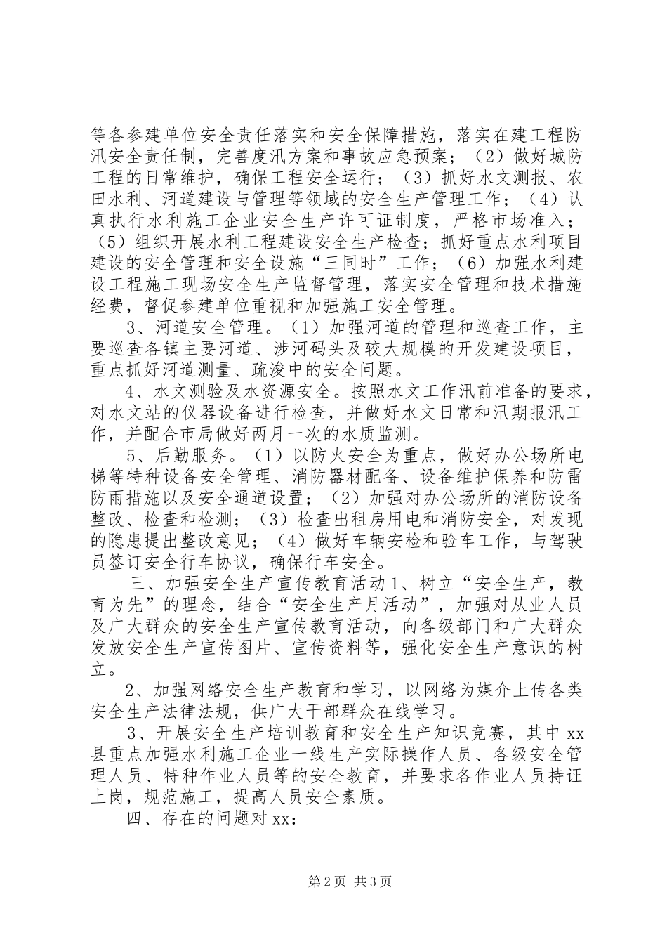 2024年夏季安全生产大检查工作情况汇报_第2页