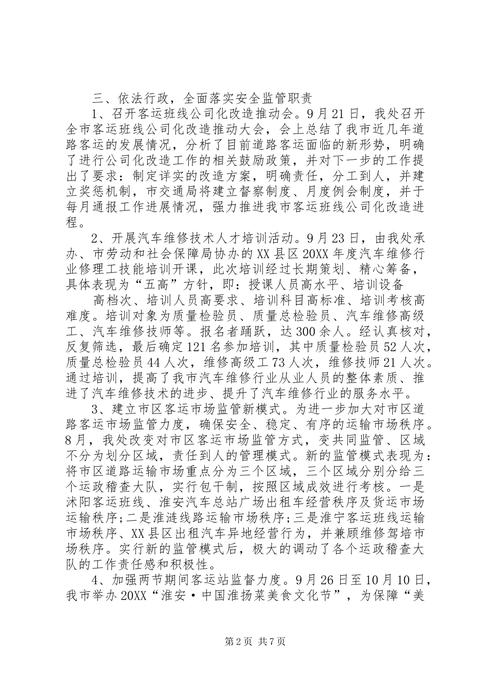 2024年夏季安全生产无事故的工作总结_第2页