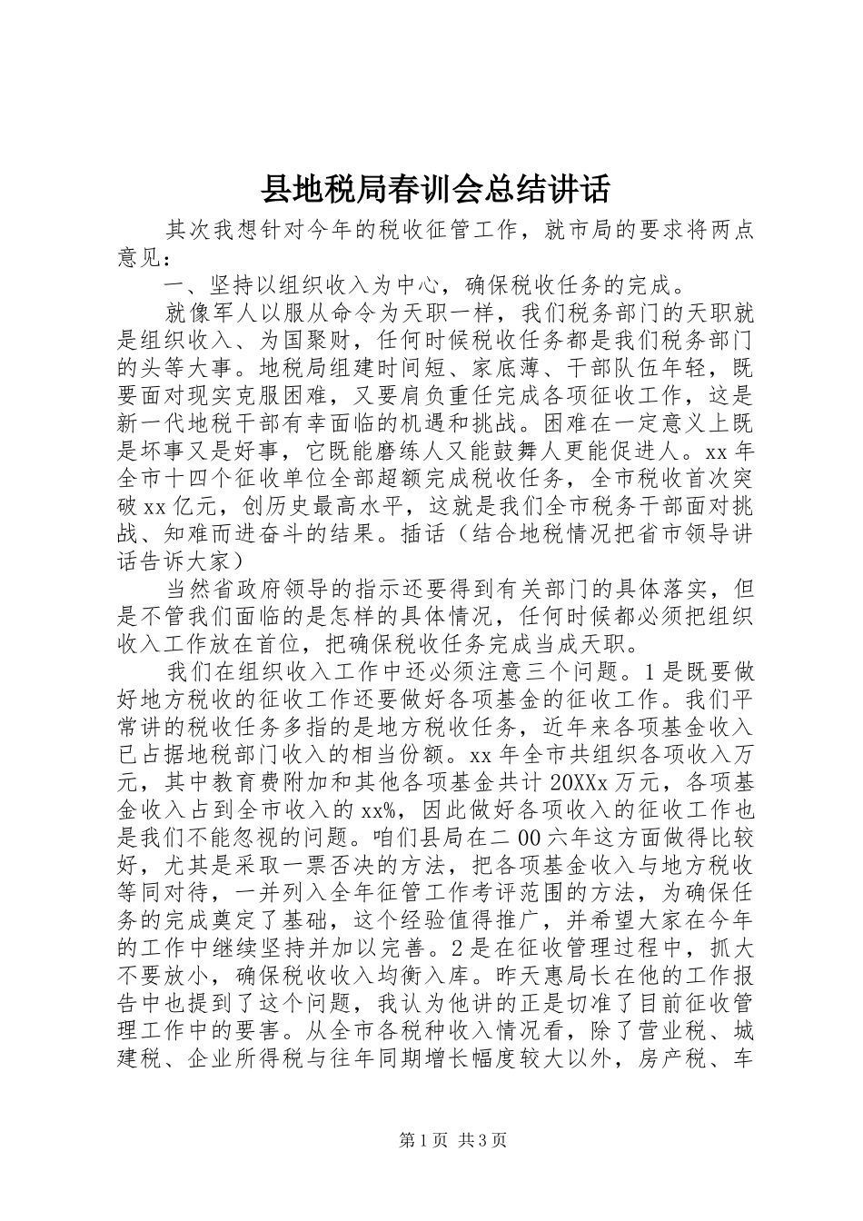 2024年县地税局春训会总结致辞_第1页