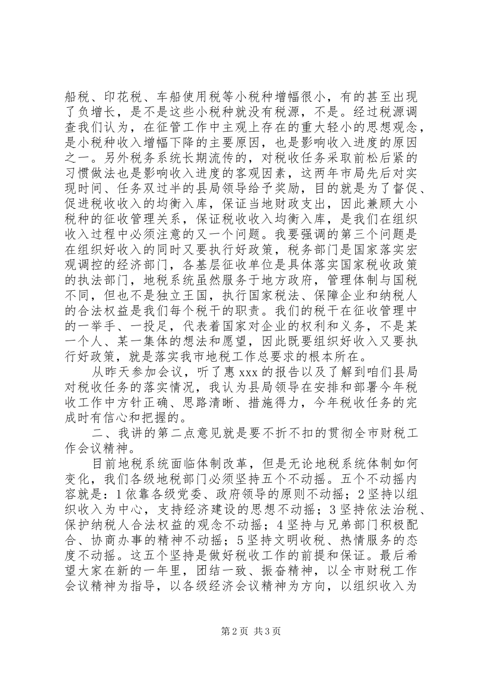 2024年县地税局春训会总结致辞_第2页