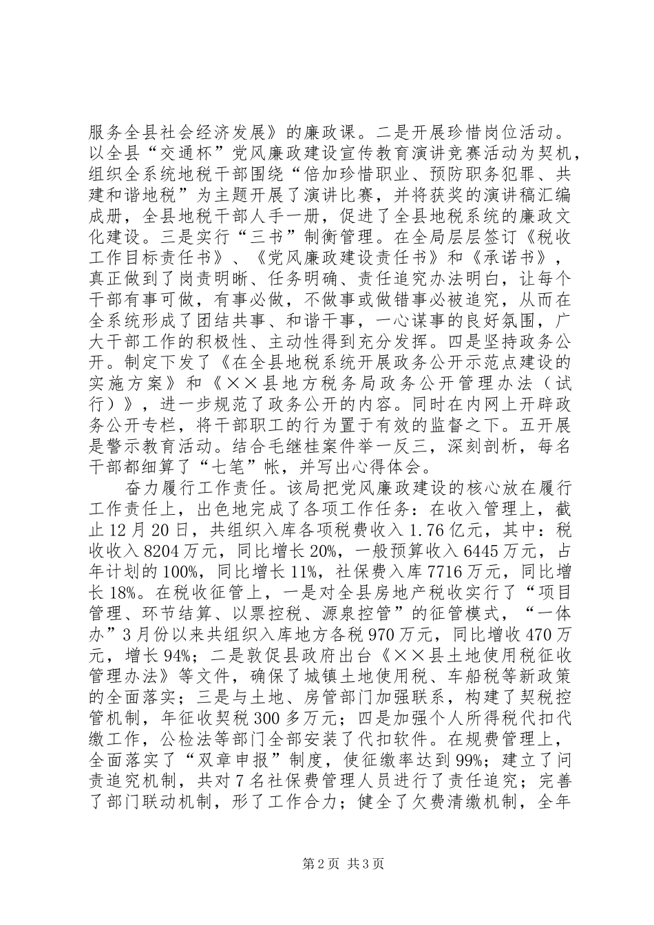 2024年县地税局党风廉政建设工作总结_第2页