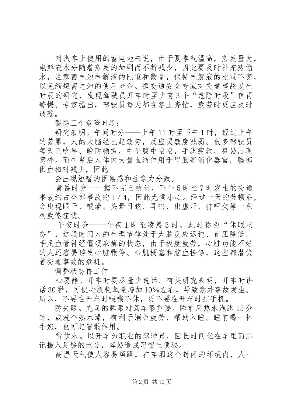 2024年夏季安全行车教育_第2页