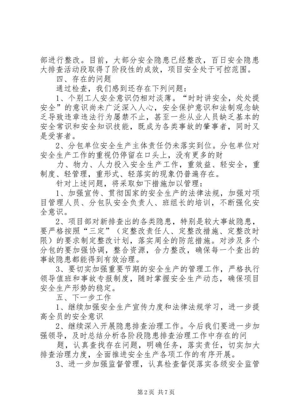 2024年夏季百日安全生产隐患排查治理总结_第2页