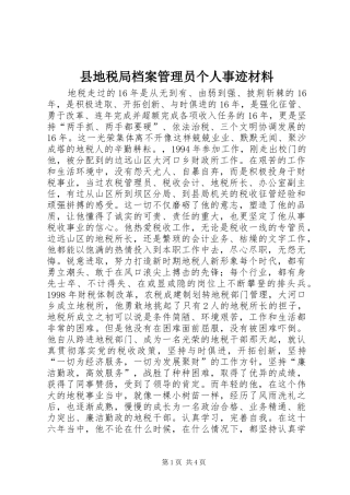 2024年县地税局档案管理员个人事迹材料