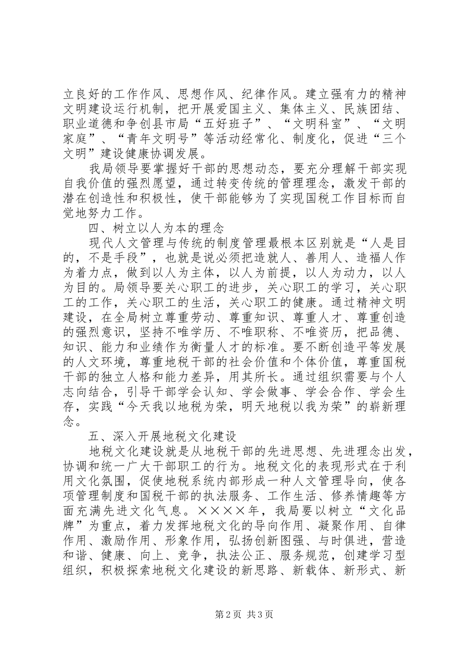 2024年县地税局二五年精神文明建设工作要点_第2页